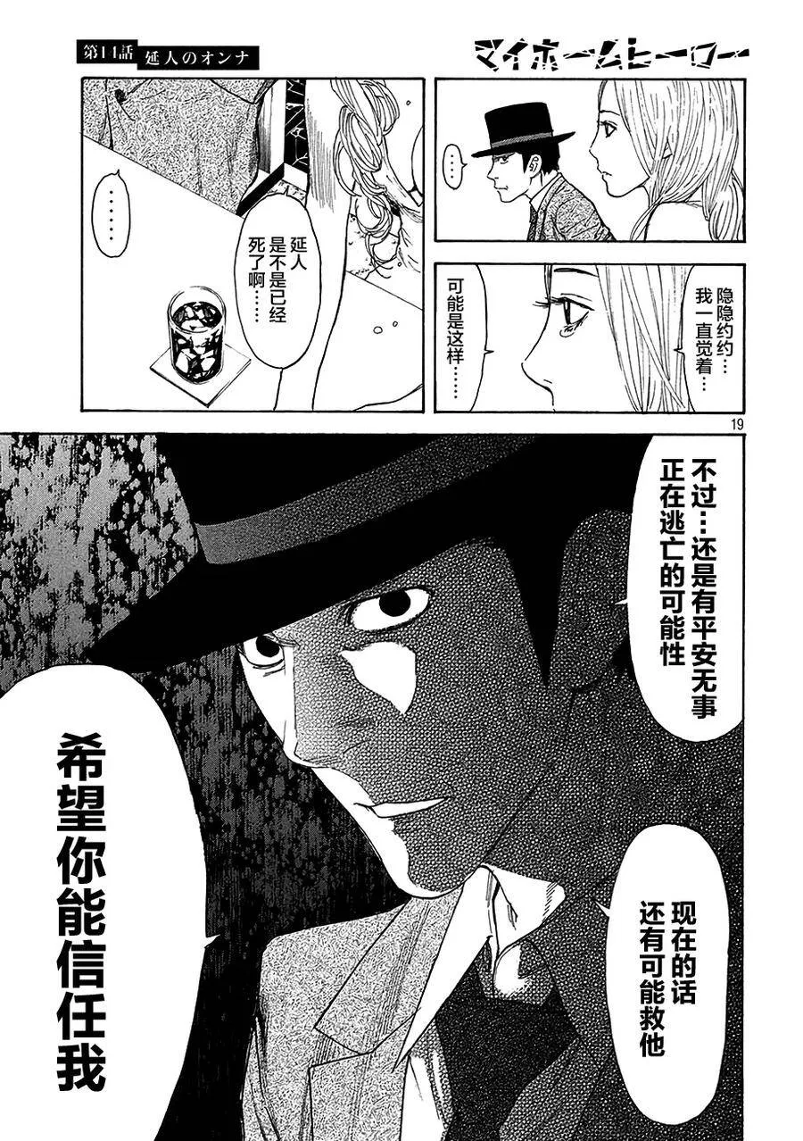 第14话 延人的所有者 第19页