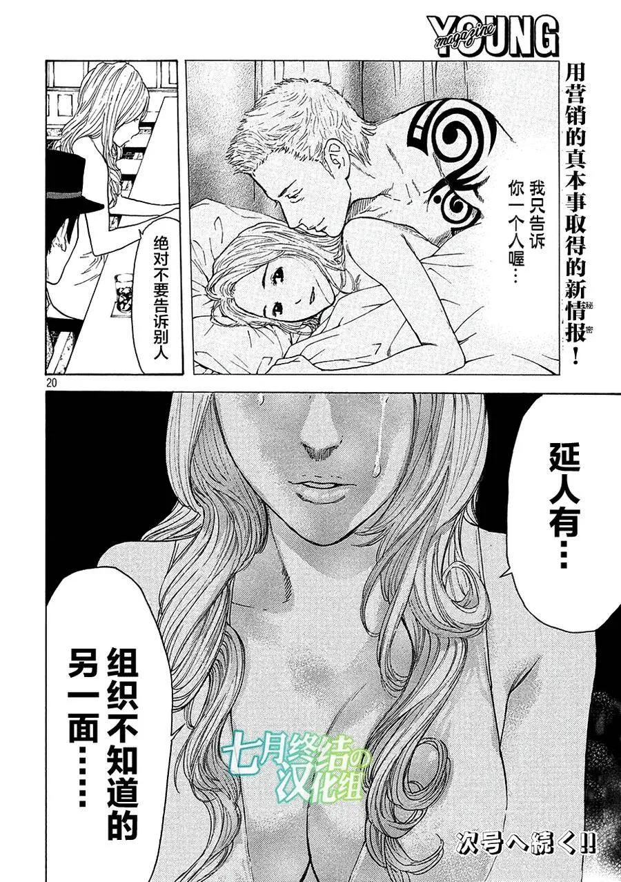 第14话 延人的所有者 第20页