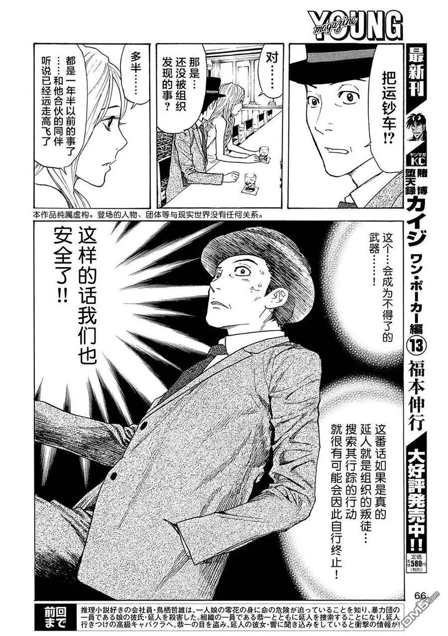 第14话 延人的所有者 第23页