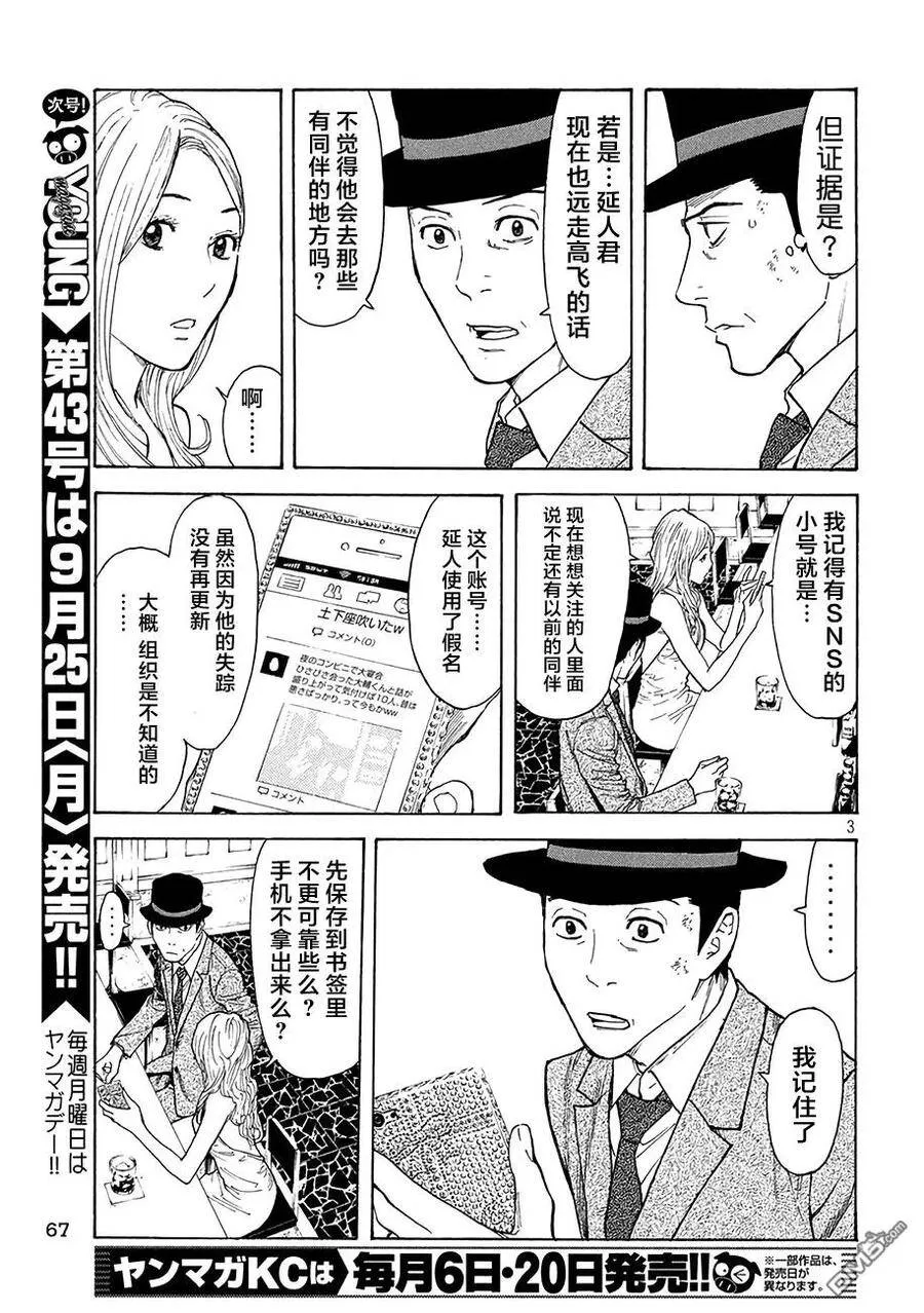 第15话 1000万？ 第3页