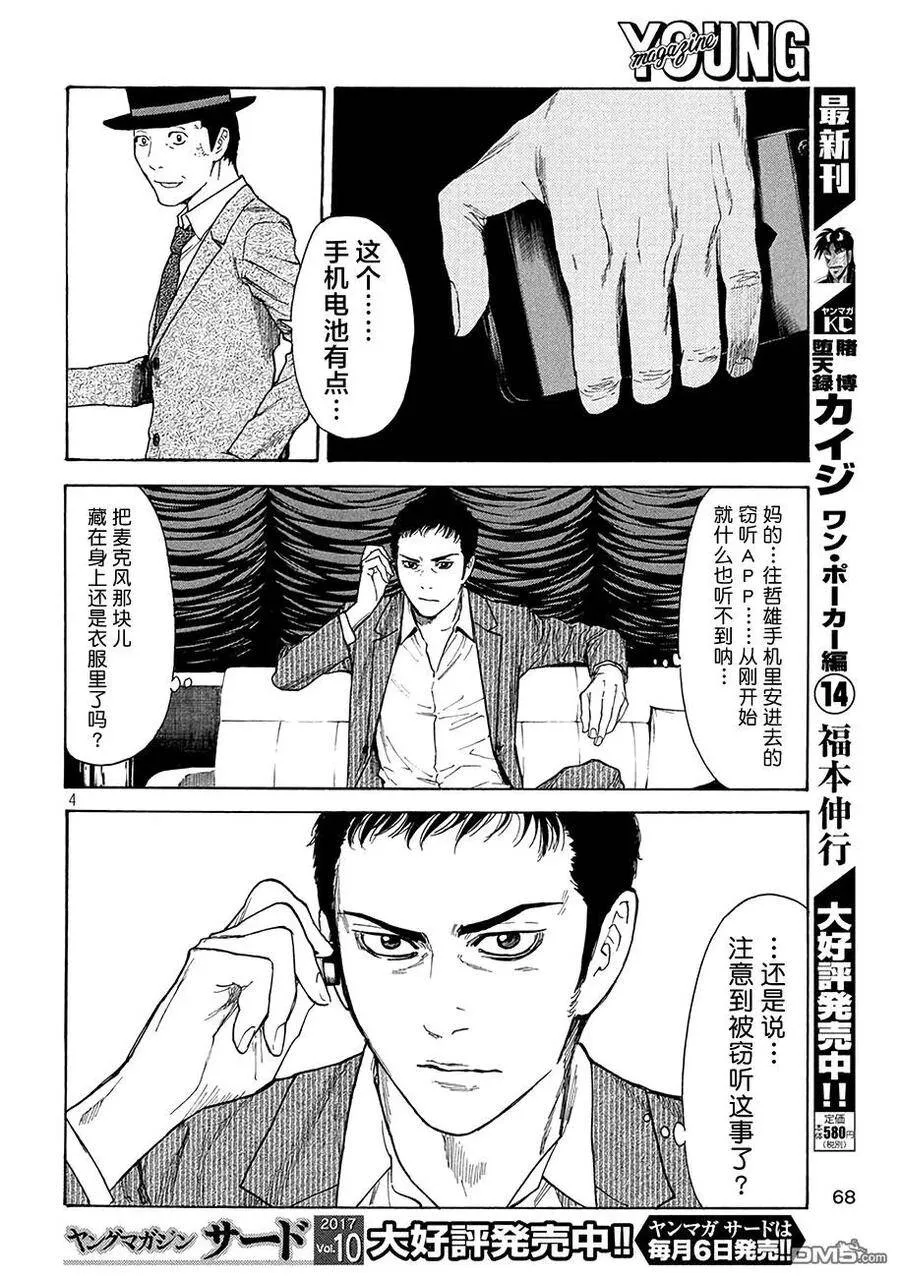 第15话 1000万？ 第4页