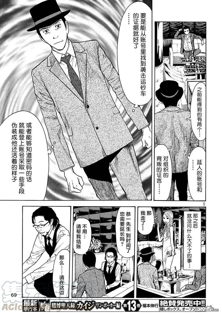 第15话 1000万？ 第5页