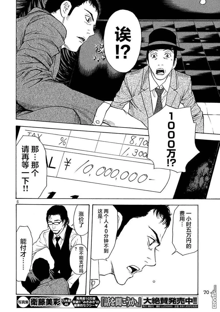 第15话 1000万？ 第6页
