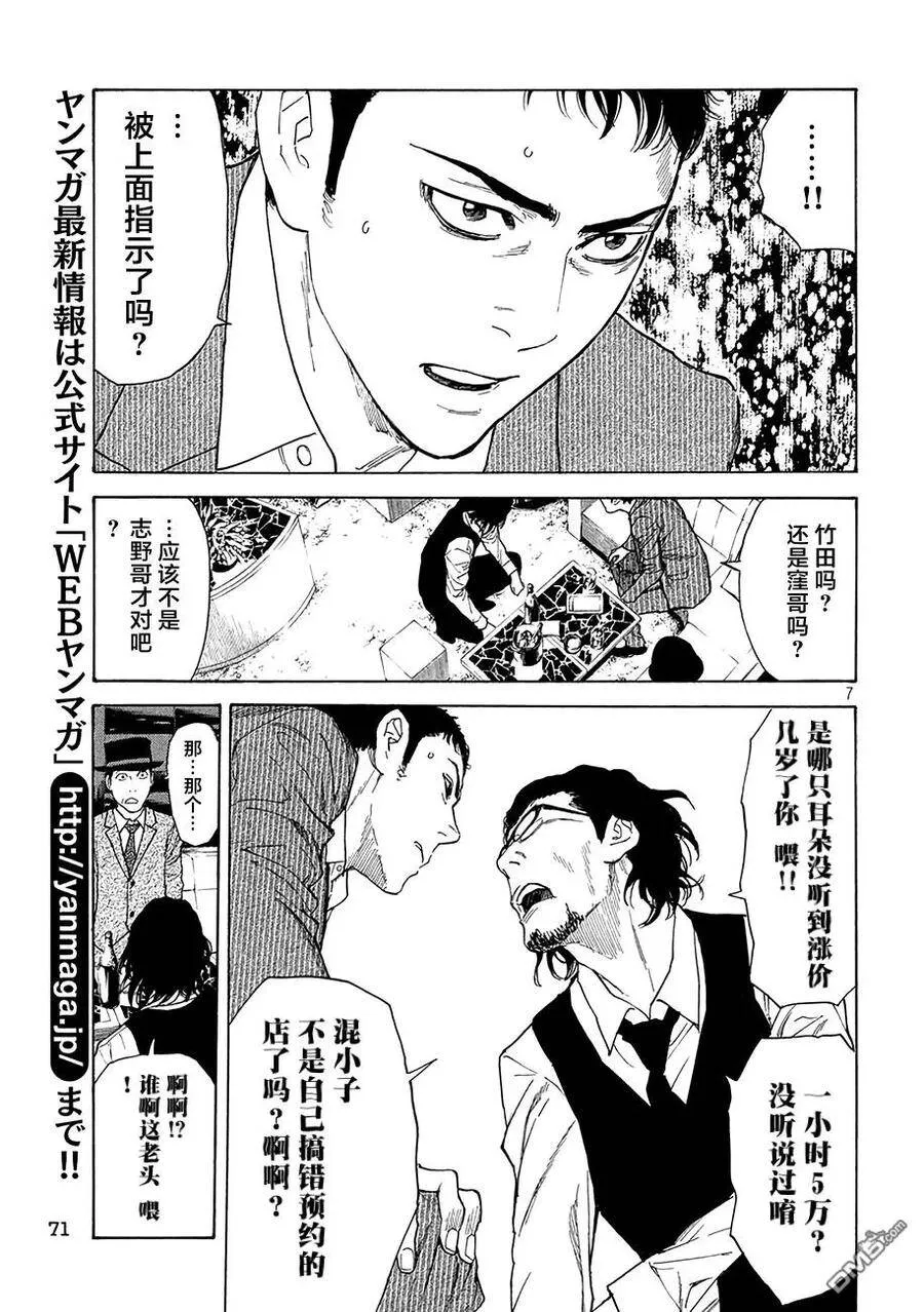 第15话 1000万？ 第7页
