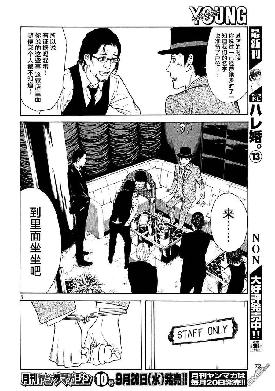 第15话 1000万？ 第8页