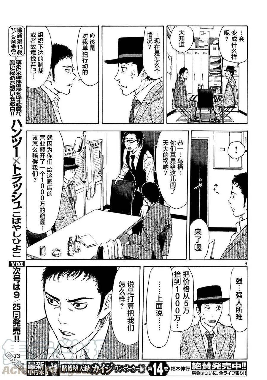第15话 1000万？ 第9页