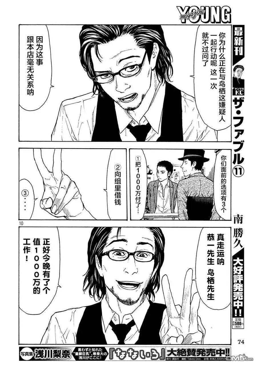 第15话 1000万？ 第10页