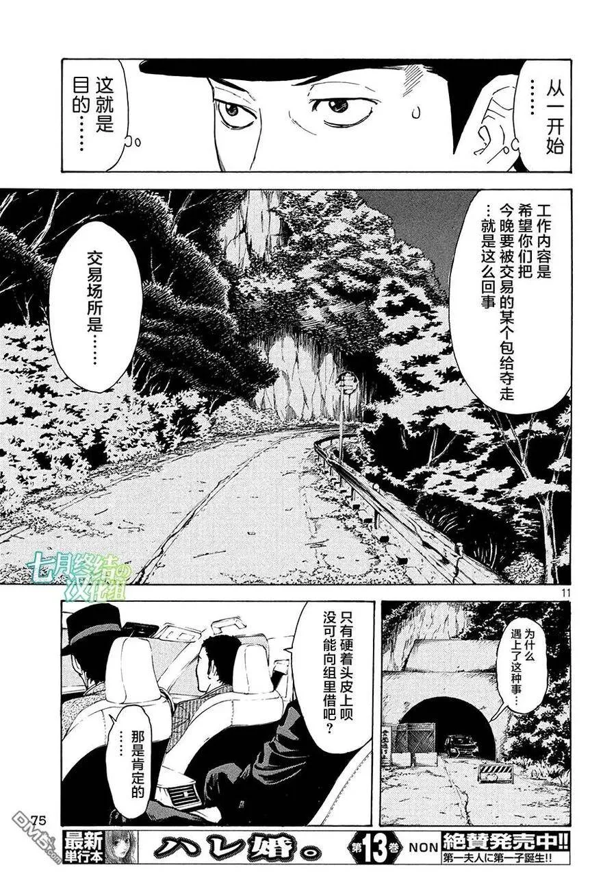 第15话 1000万？ 第11页