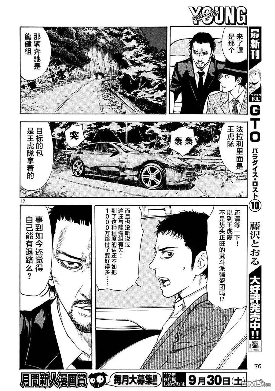 第15话 1000万？ 第12页