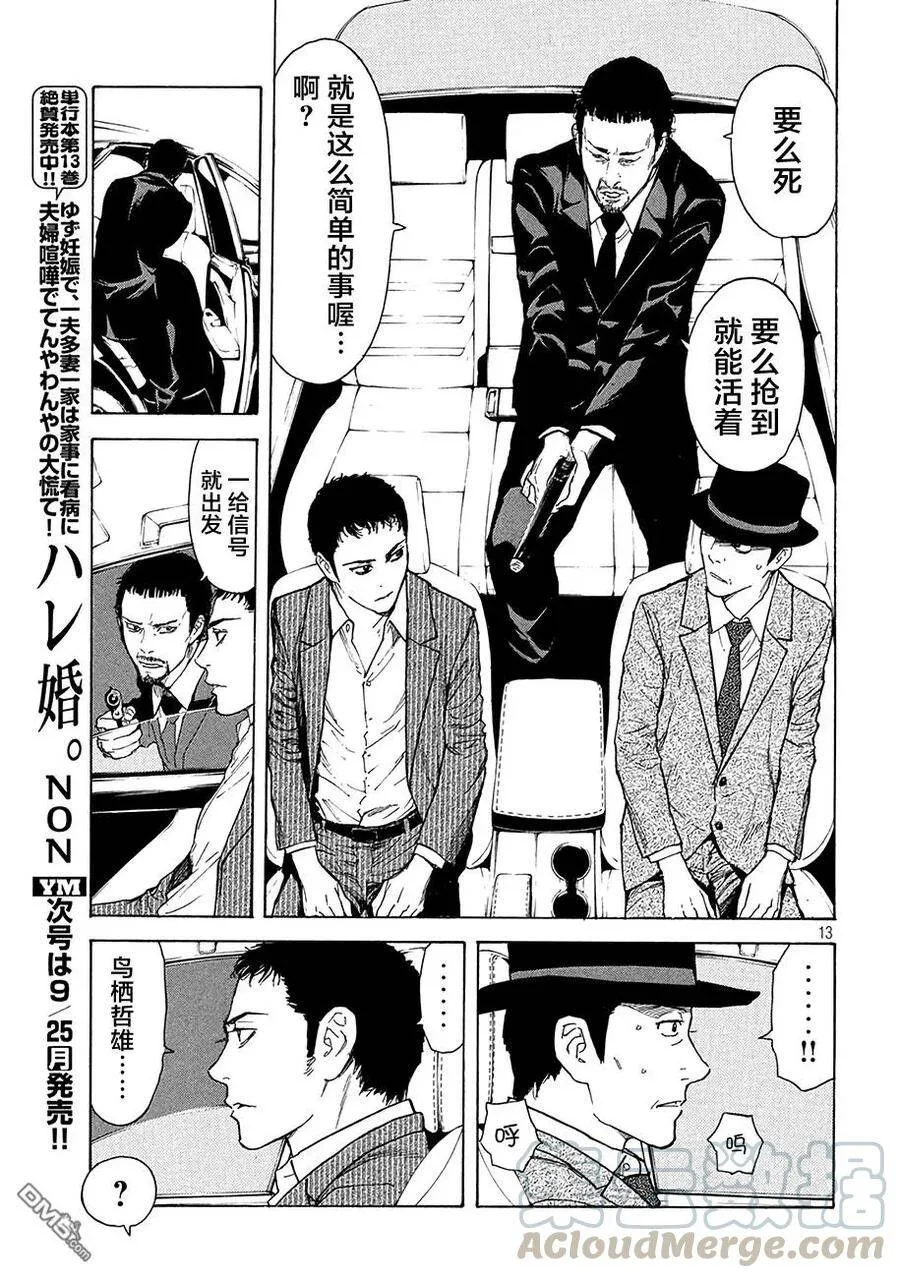 第15话 1000万？ 第13页