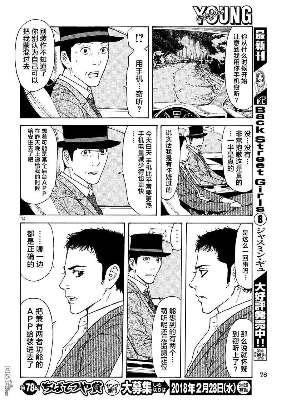 第15话 1000万？ 第14页