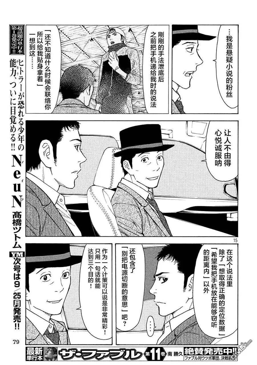 第15话 1000万？ 第15页
