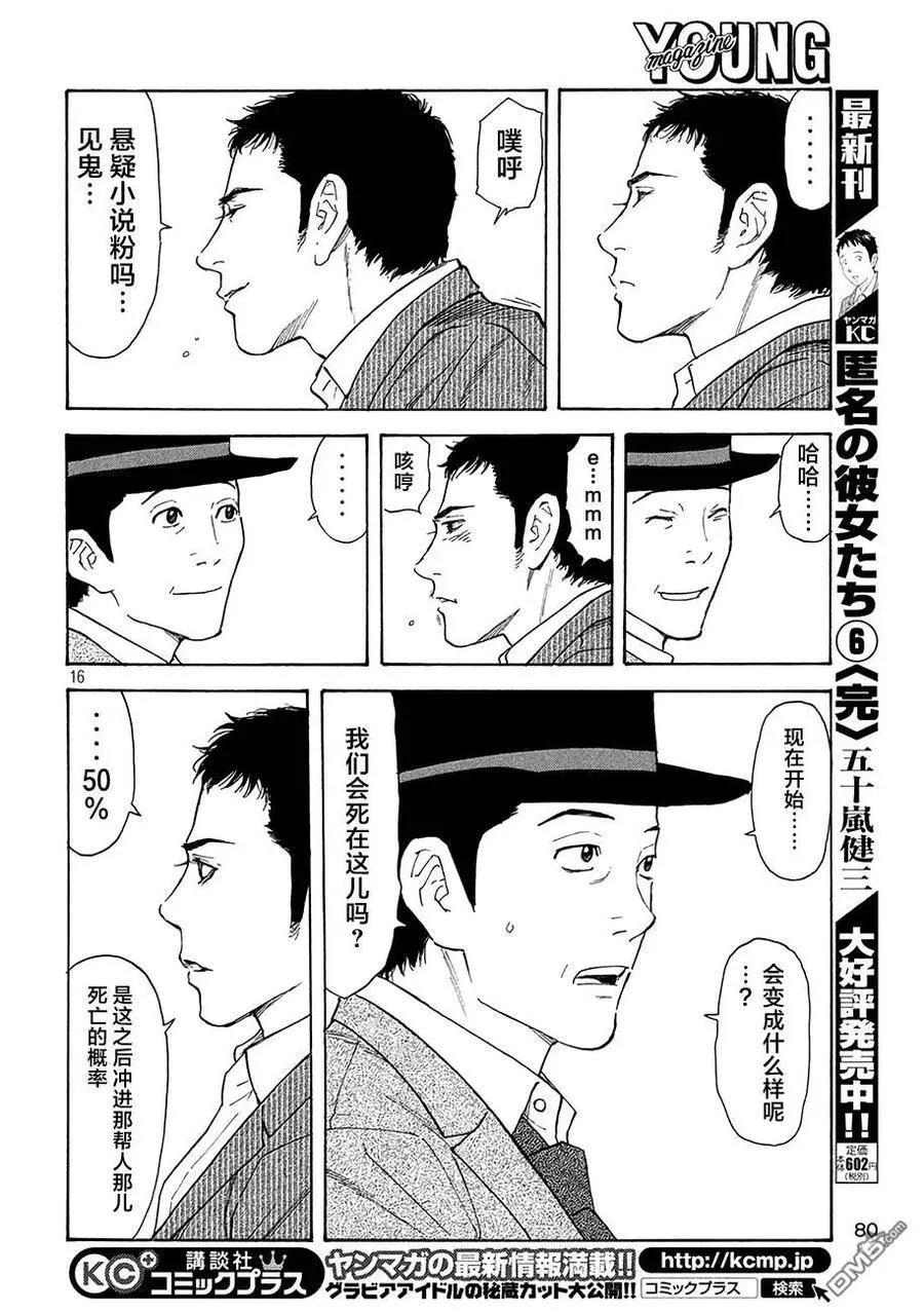 第15话 1000万？ 第16页