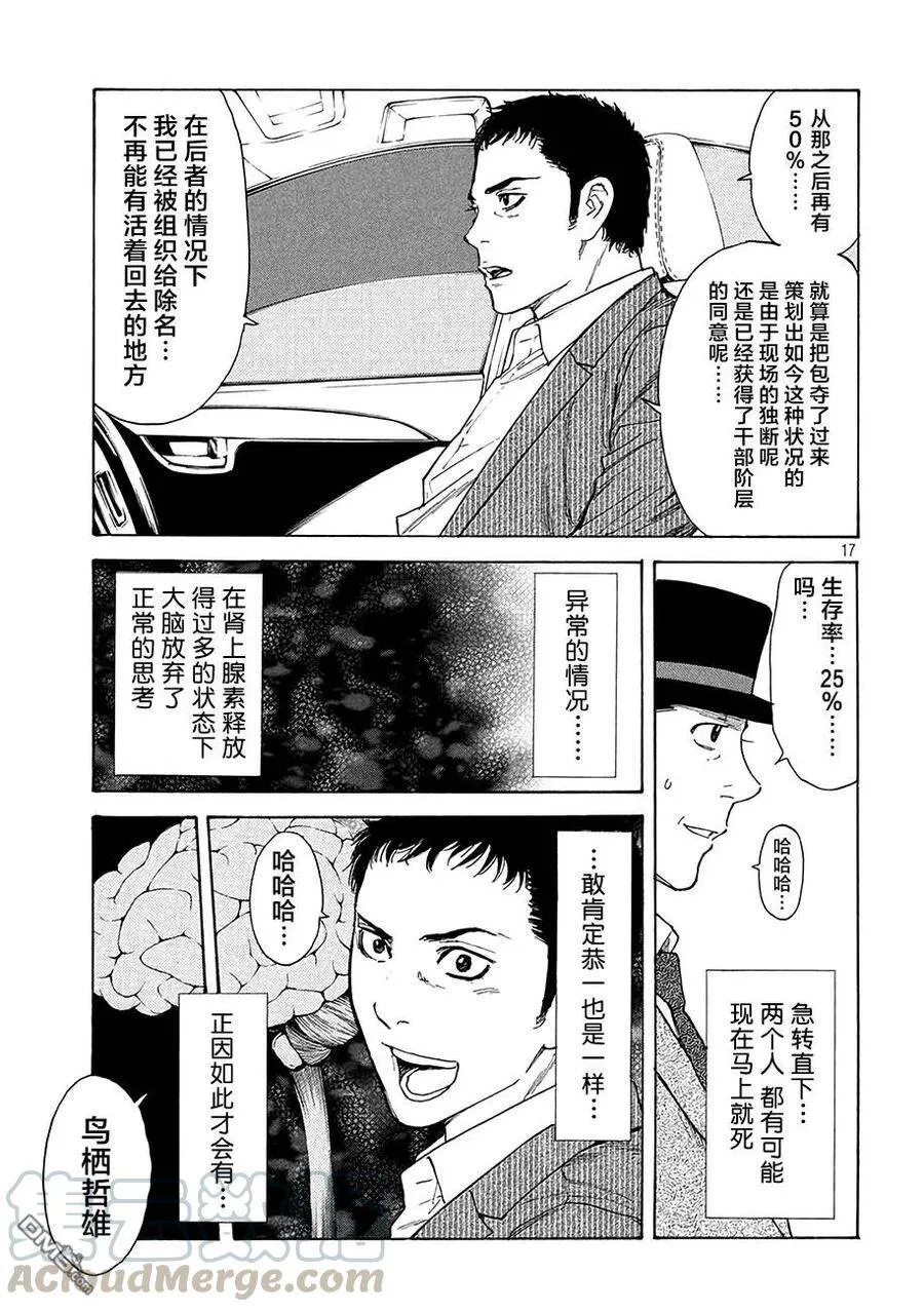 第15话 1000万？ 第17页