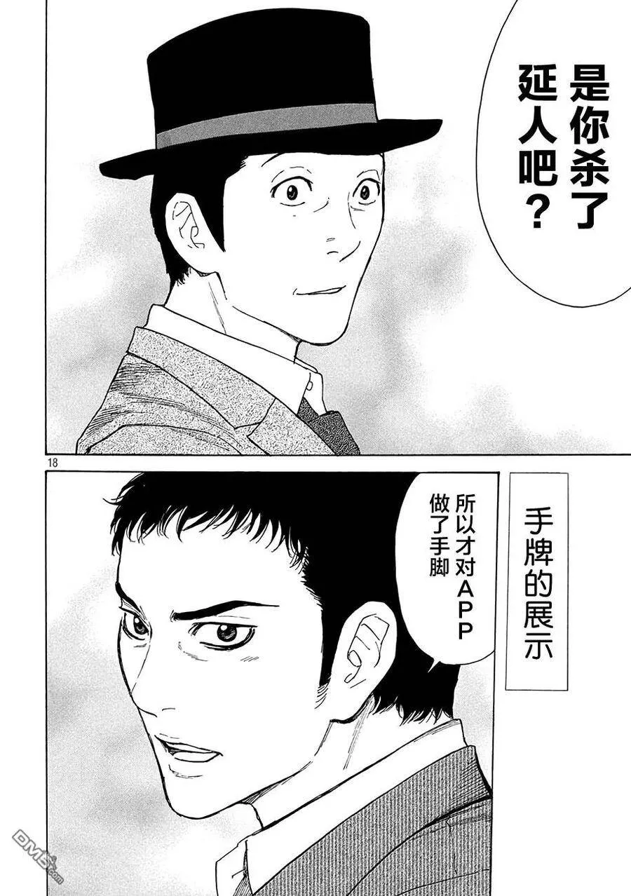 第15话 1000万？ 第18页