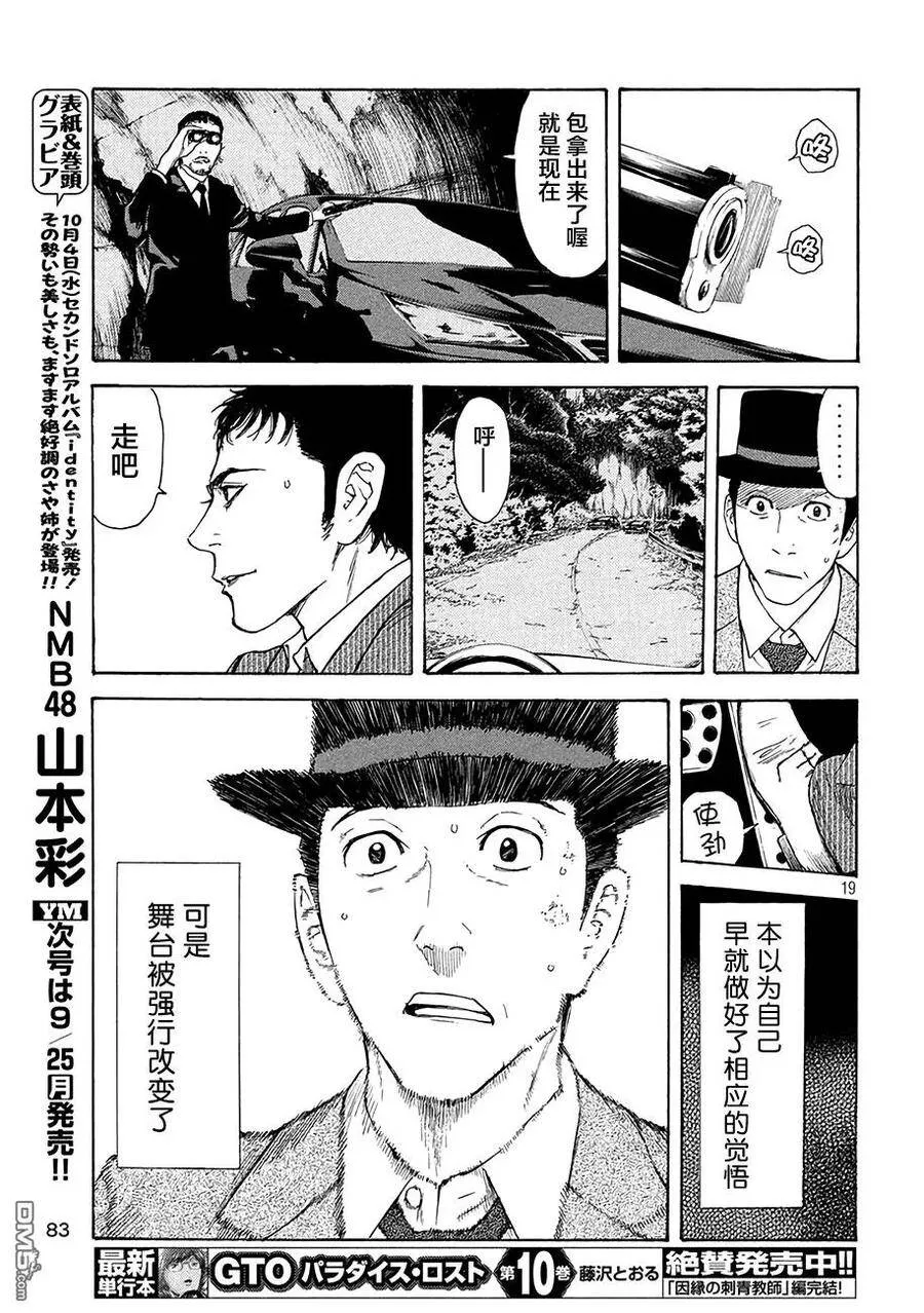 第15话 1000万？ 第19页