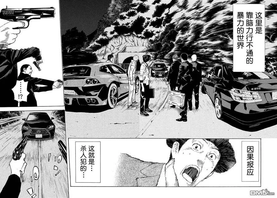 第15话 1000万？ 第20页
