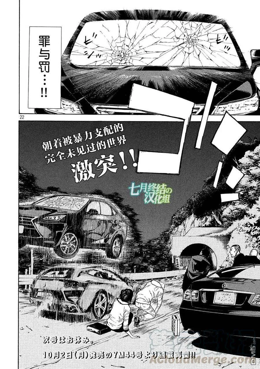 第15话 1000万？ 第21页