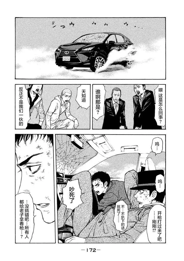 第16话 暴力的世界 第2页