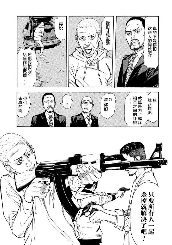 第16话 暴力的世界 第3页