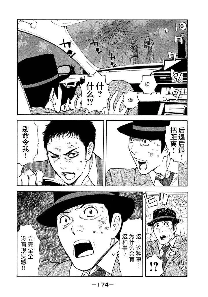 第16话 暴力的世界 第4页