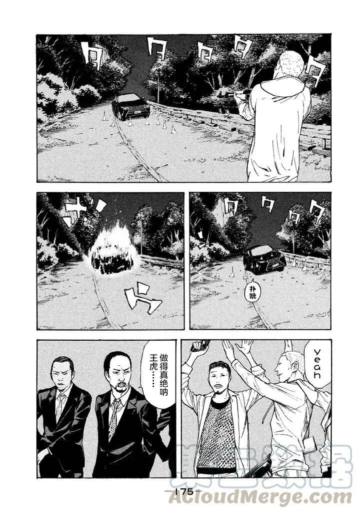 第16话 暴力的世界 第5页