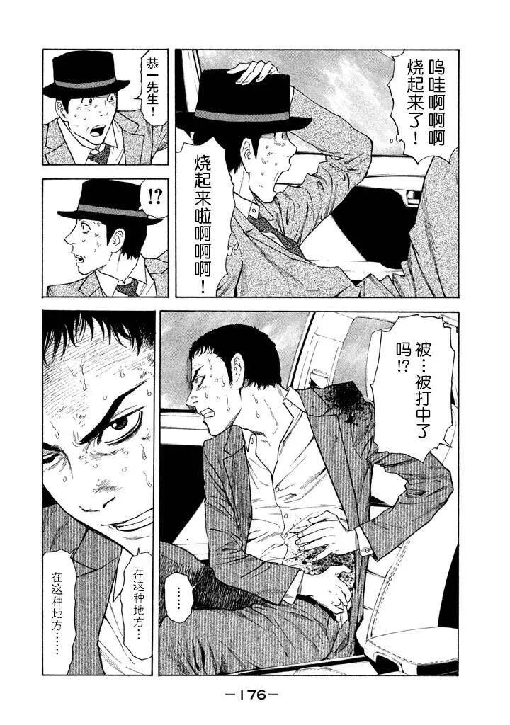 第16话 暴力的世界 第6页