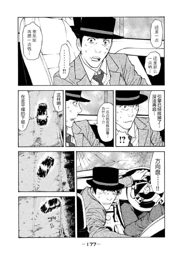 第16话 暴力的世界 第7页