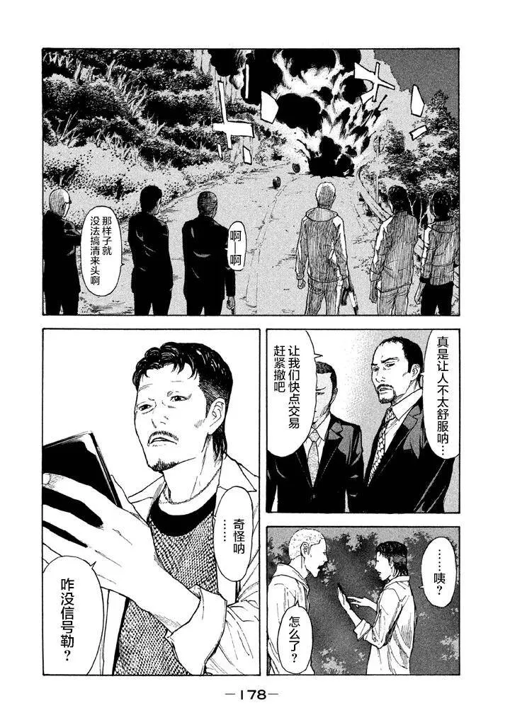 第16话 暴力的世界 第8页