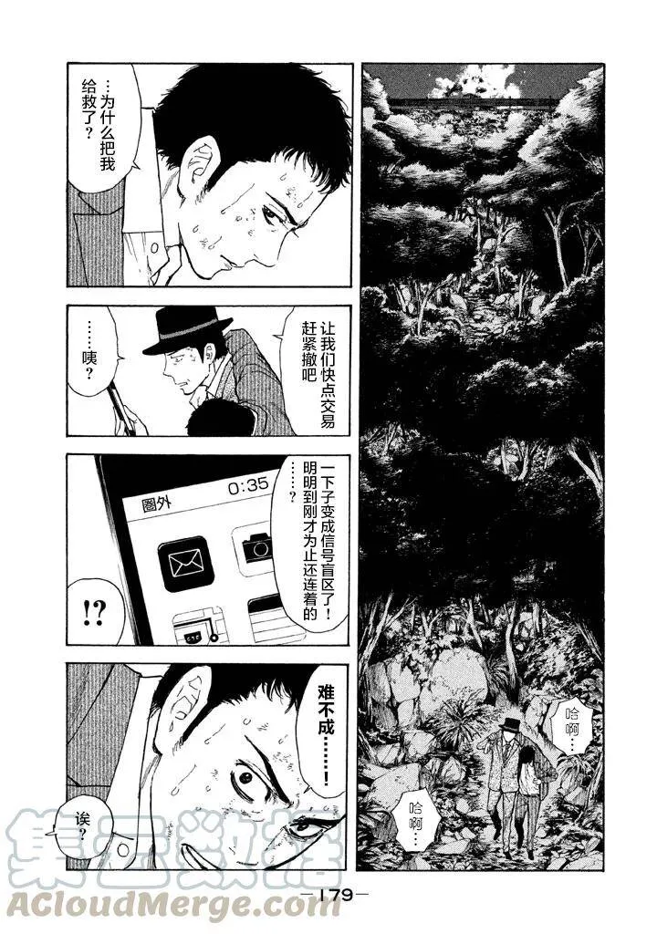 第16话 暴力的世界 第9页