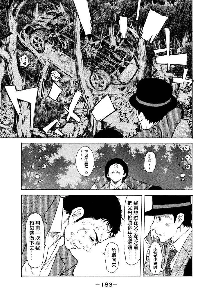 第16话 暴力的世界 第12页