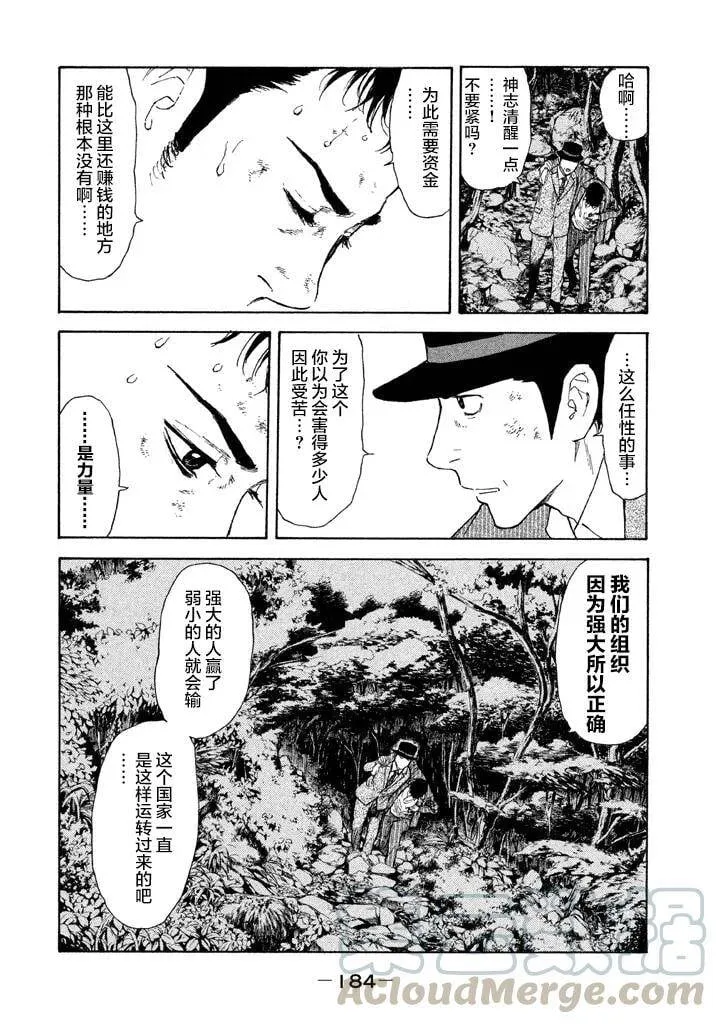 第16话 暴力的世界 第13页