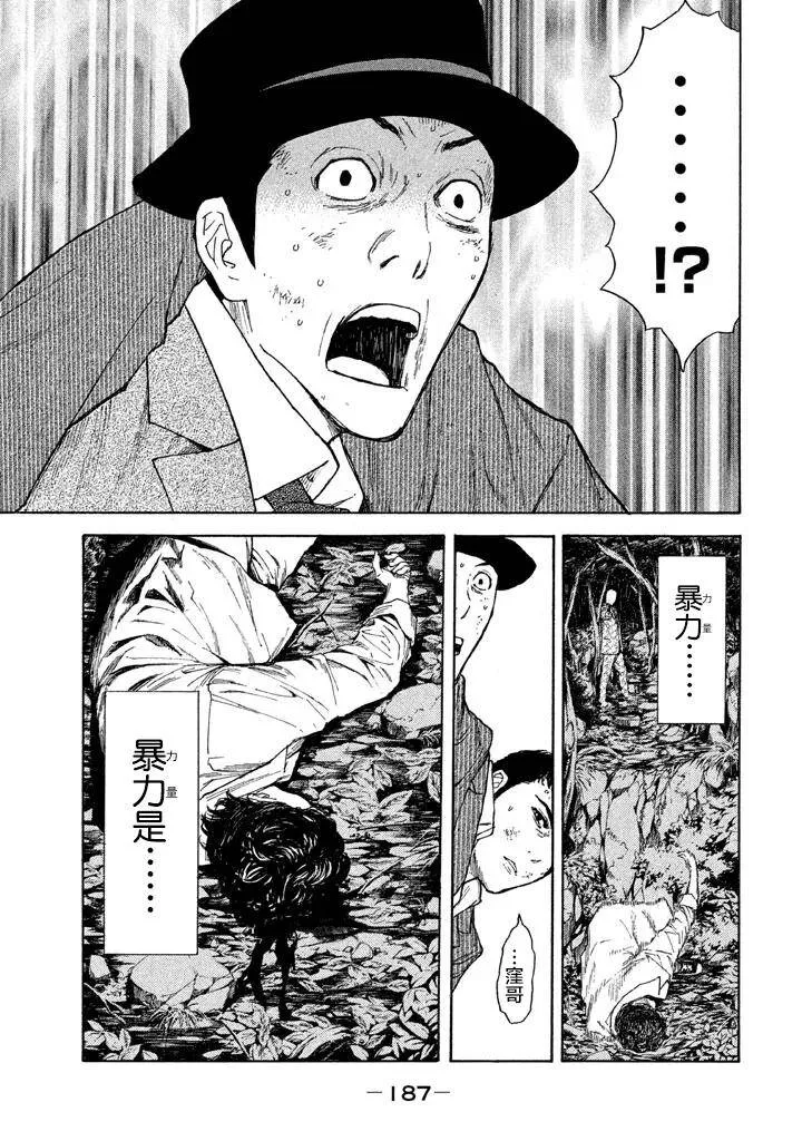 第16话 暴力的世界 第16页