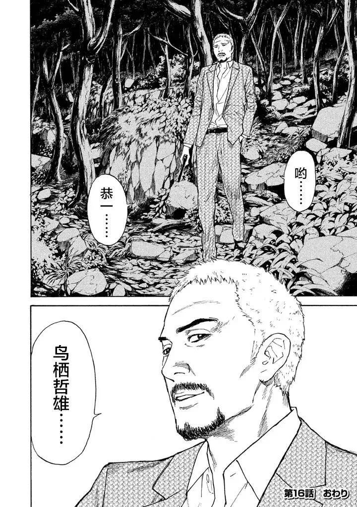 第16话 暴力的世界 第18页