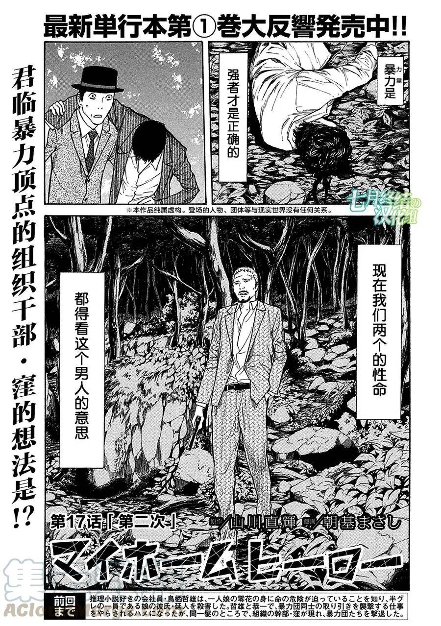 第16话 暴力的世界 第20页