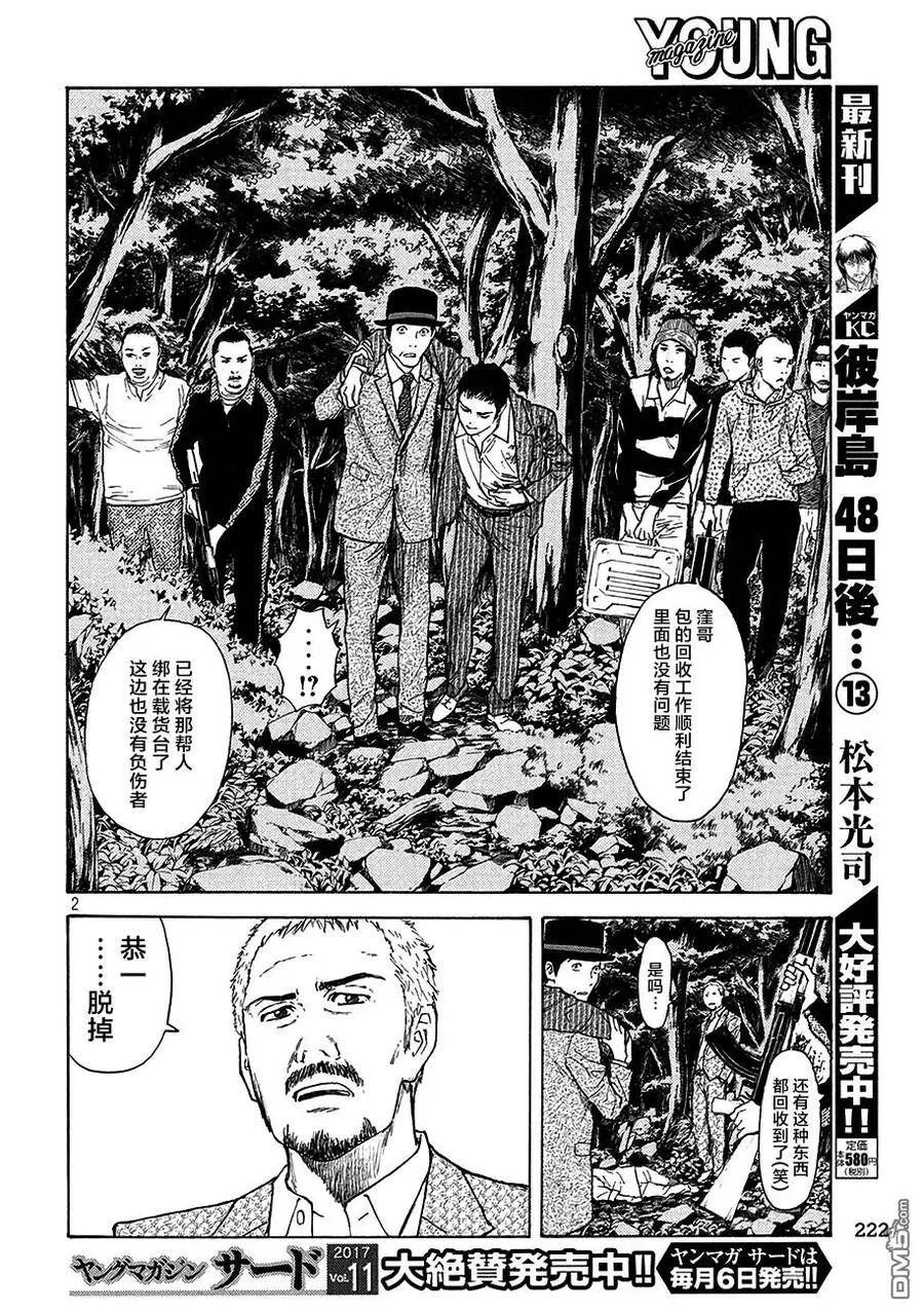 第16话 暴力的世界 第21页