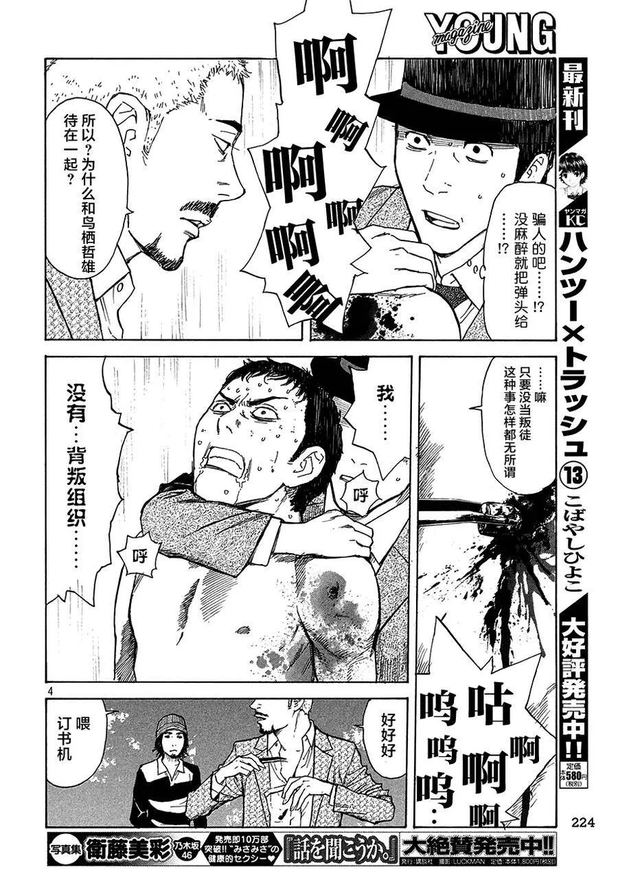 第17话 第二次 第4页