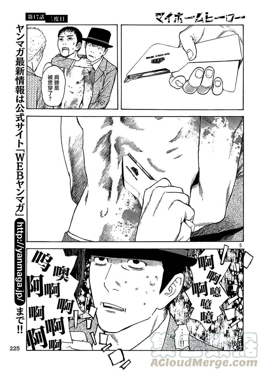第17话 第二次 第5页