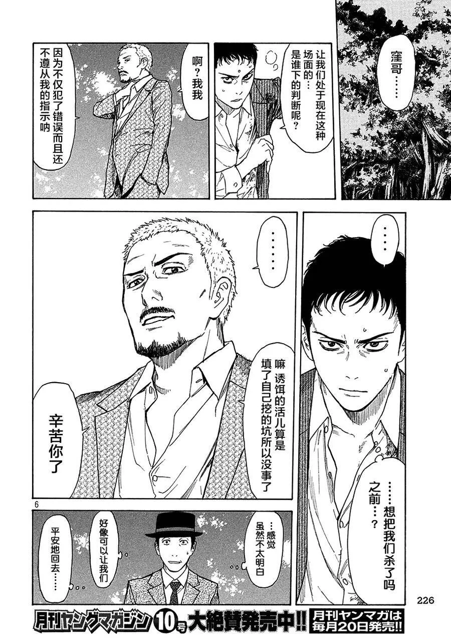 第17话 第二次 第6页