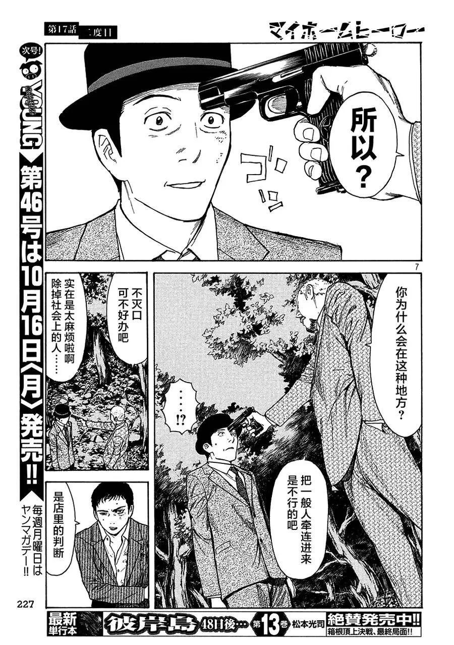 第17话 第二次 第7页