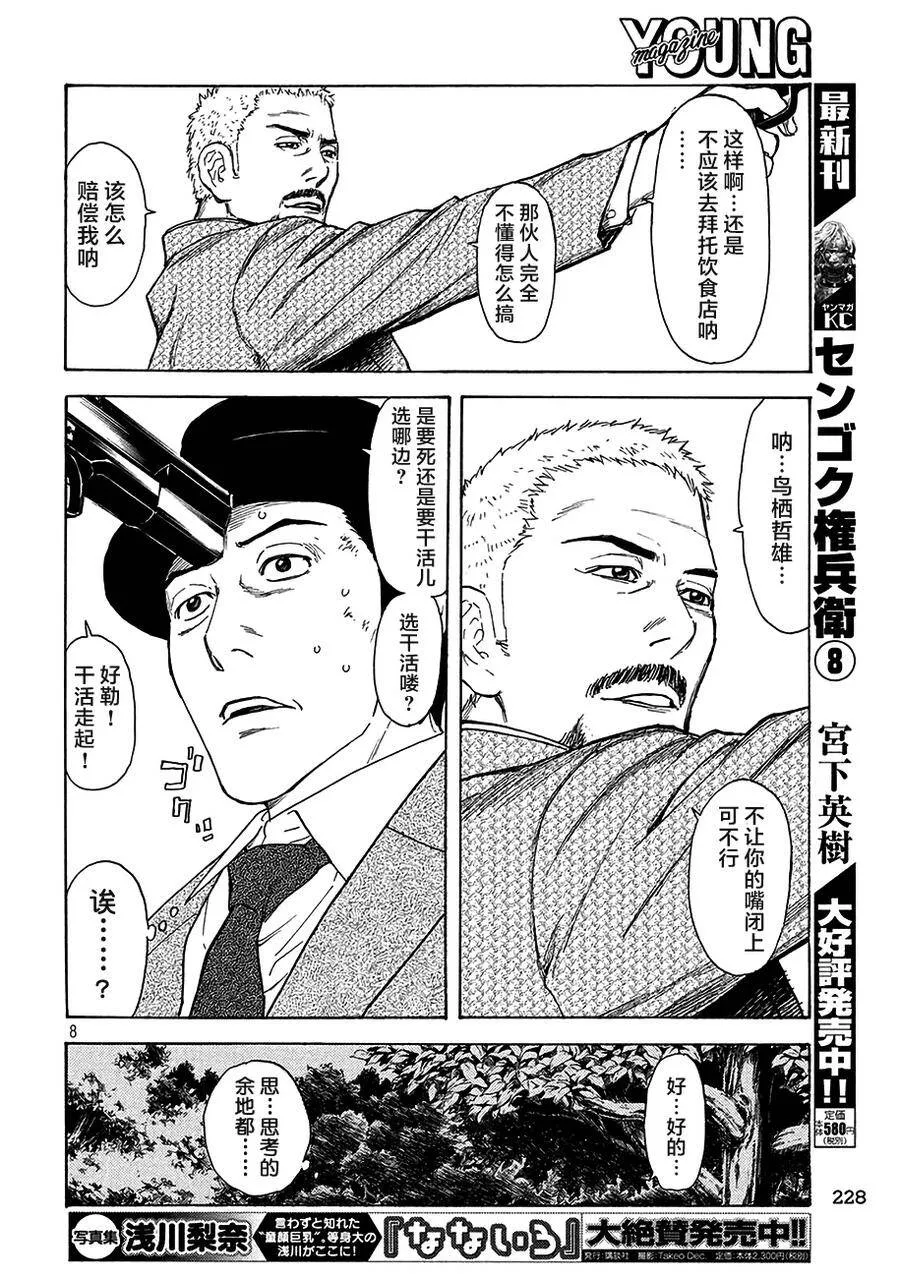 第17话 第二次 第8页