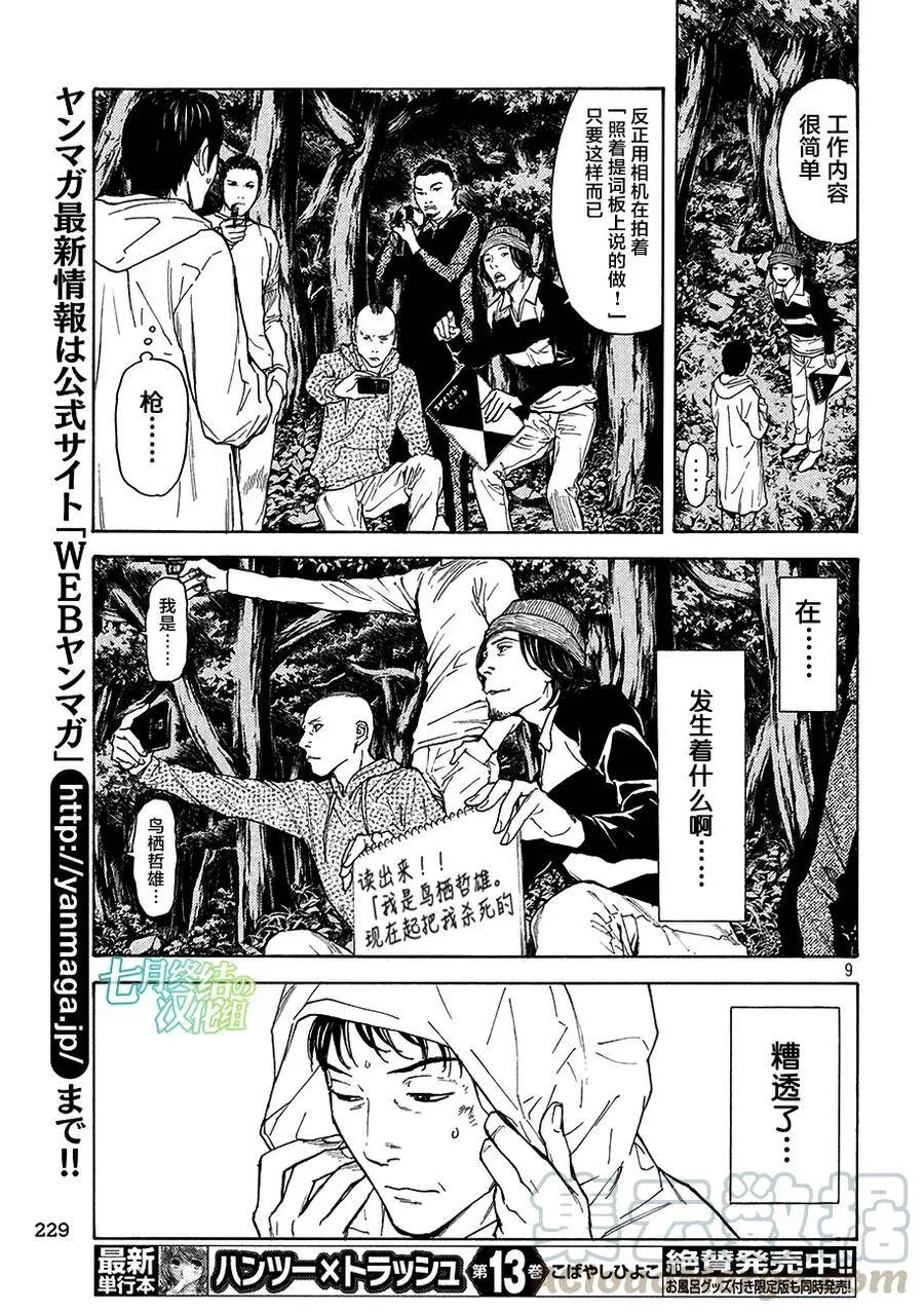 第17话 第二次 第9页