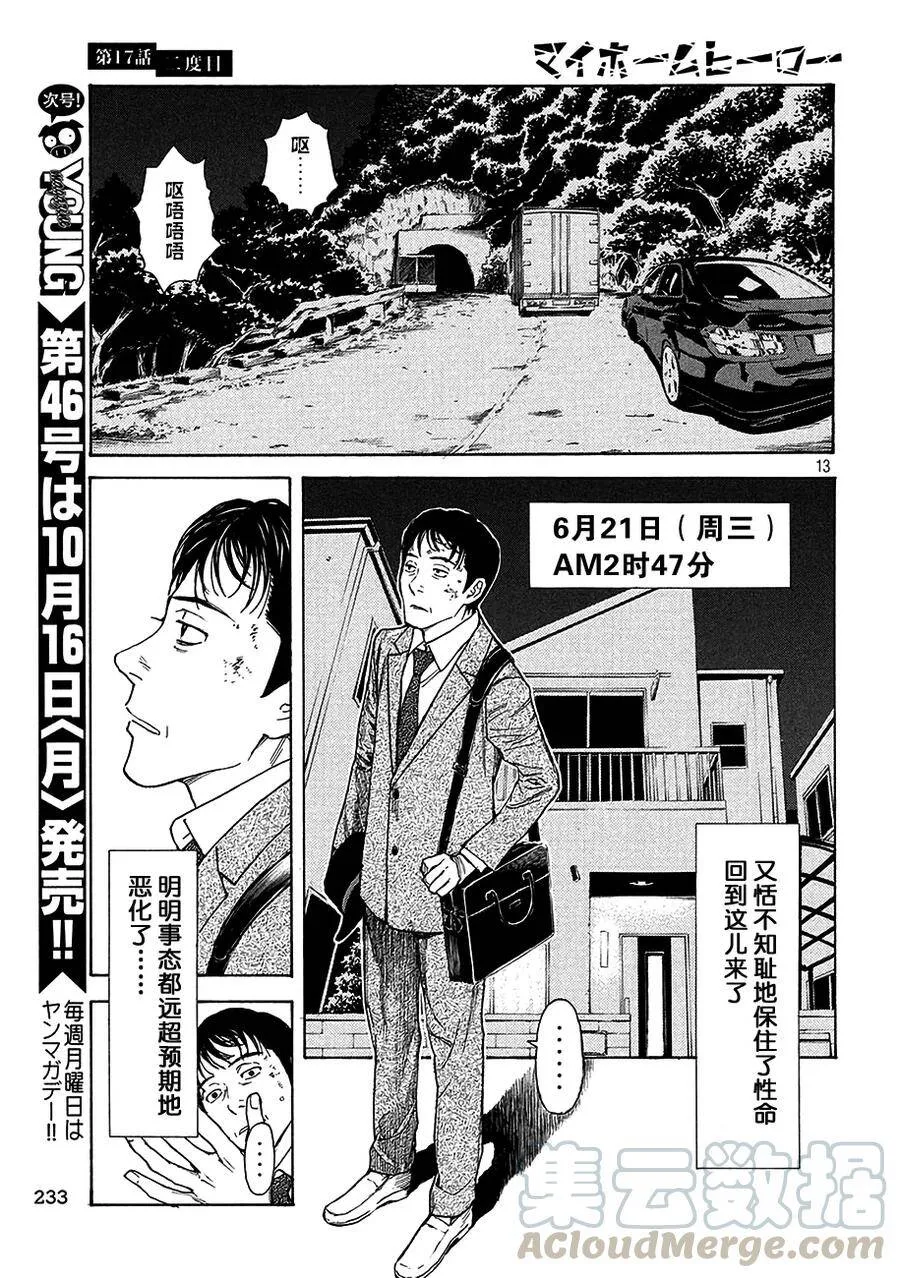 第17话 第二次 第13页