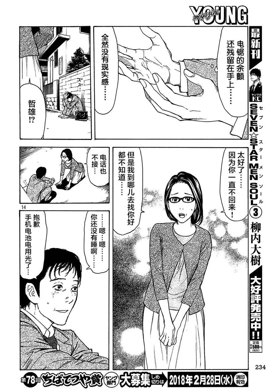 第17话 第二次 第14页