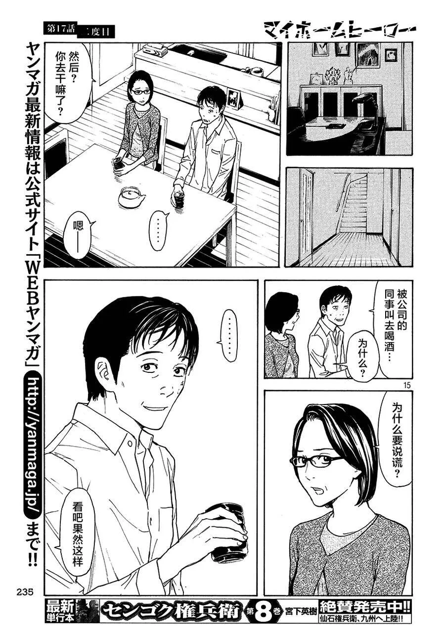 第17话 第二次 第15页