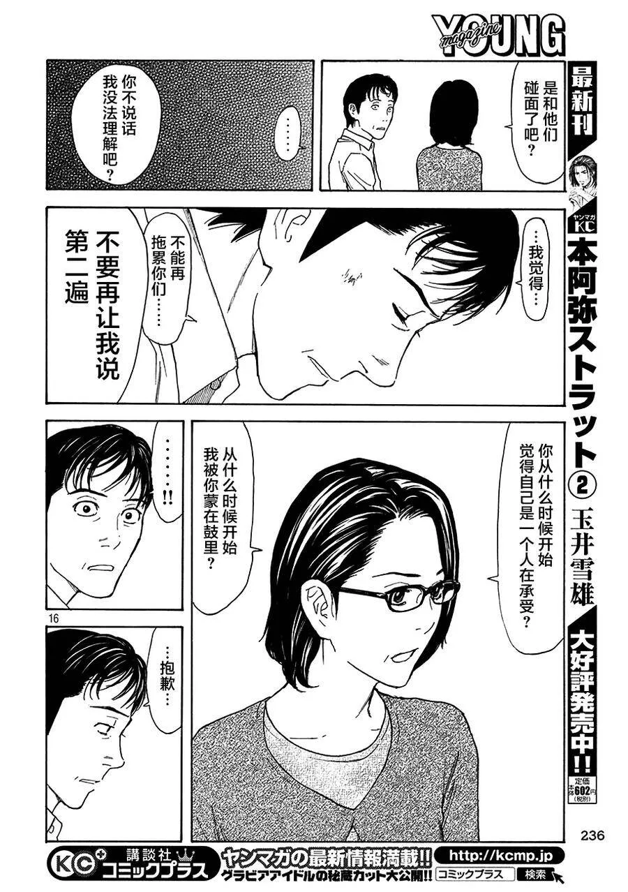 第17话 第二次 第16页