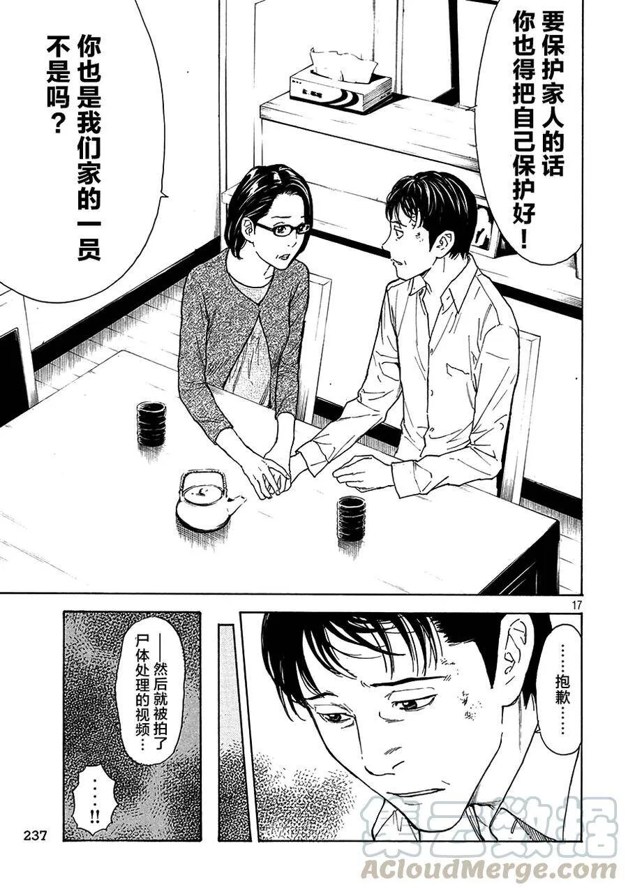 第17话 第二次 第17页