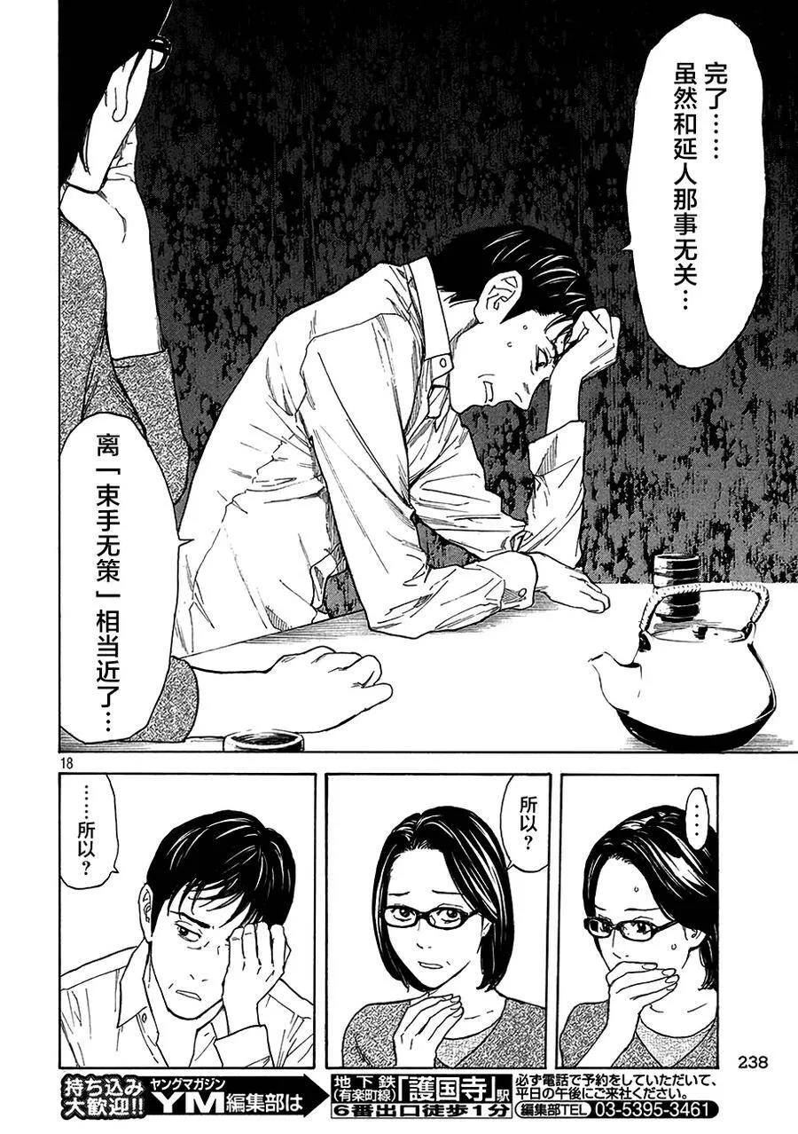第17话 第二次 第18页
