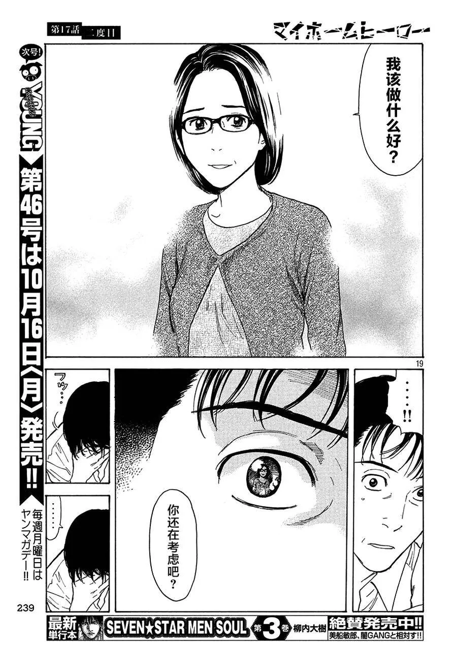 第17话 第二次 第19页