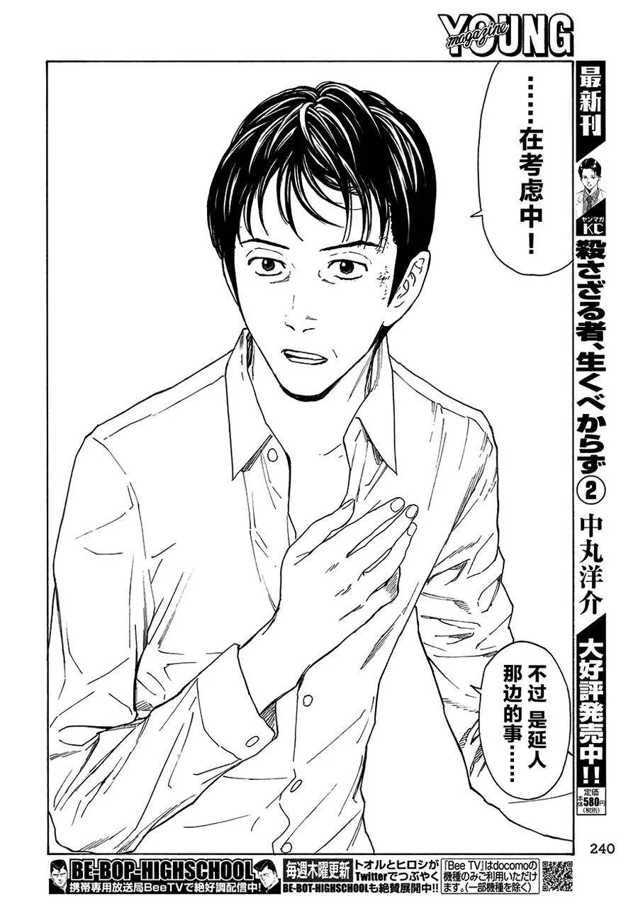 第17话 第二次 第20页